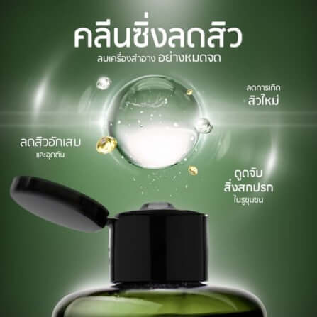 ผลิตภัณฑ์ล้างเครื่องสำอาง แพลนเนอรี่ เช็ดทำความสะอาดเครื่องสำอาง ขนาด 300 มล._3